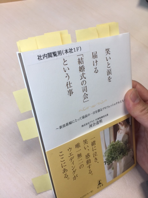 司会者の本から学ぶ 映像制作なら名古屋の株式会社ムーブ