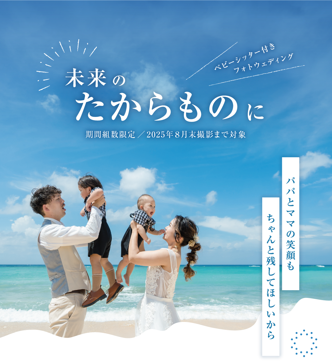 250526_LP子連れ_TOP画像