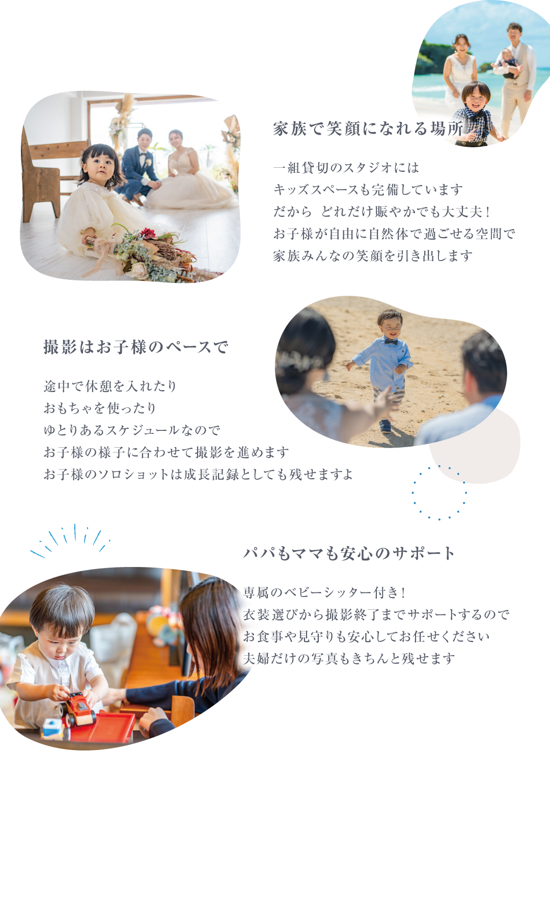 250529_LP子連れ_撮影の特徴