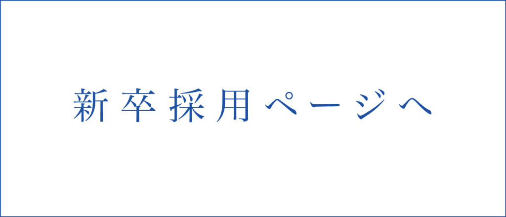 230515_リクルートページボタン