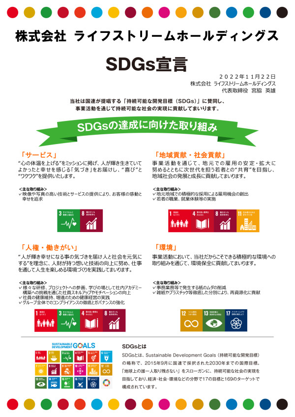 SDGs宣言書