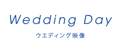 再会はSNS